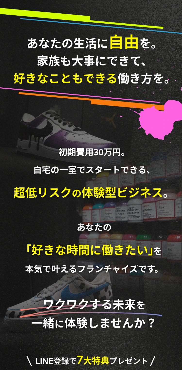 あなたの生活に自由を。家族も大事にできて、好きなこともできる働き方を。KICKER DROPS無料オンライン説明会へ。