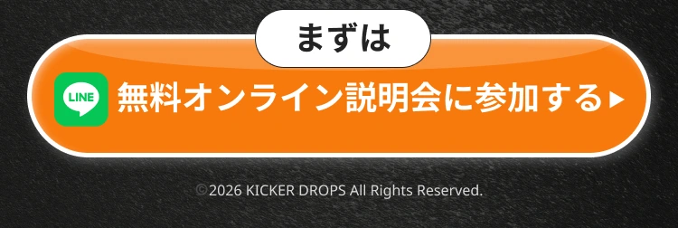 まずは無料オンライン説明会に参加する